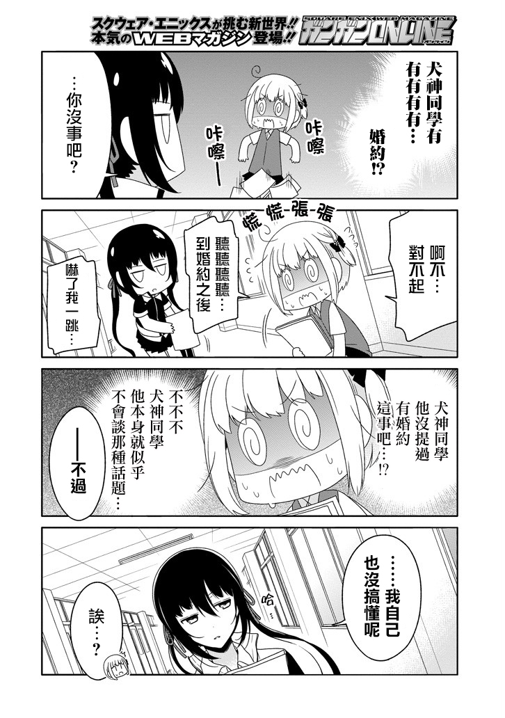 犬神同学装高冷失败了韩漫全集-第18话无删减无遮挡章节图片 