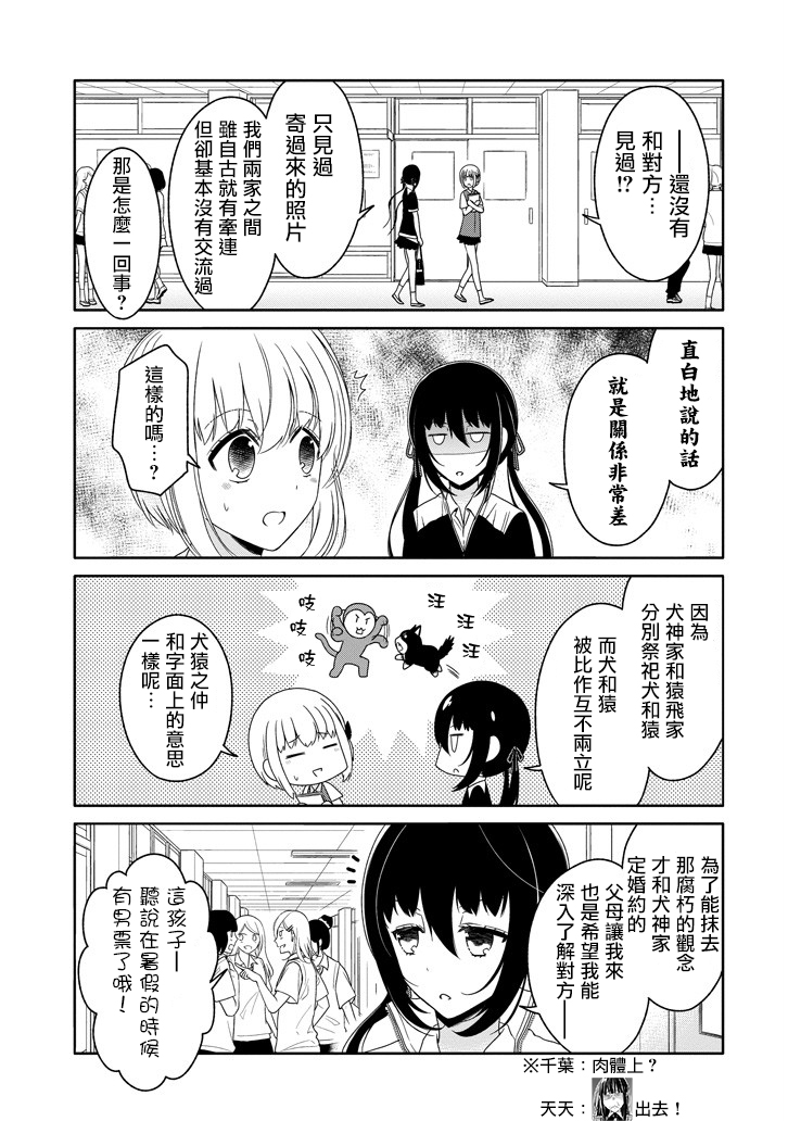 犬神同学装高冷失败了韩漫全集-第18话无删减无遮挡章节图片 