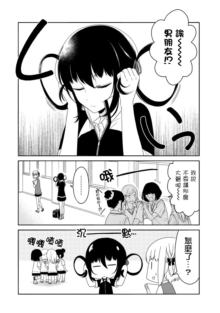 犬神同学装高冷失败了韩漫全集-第18话无删减无遮挡章节图片 