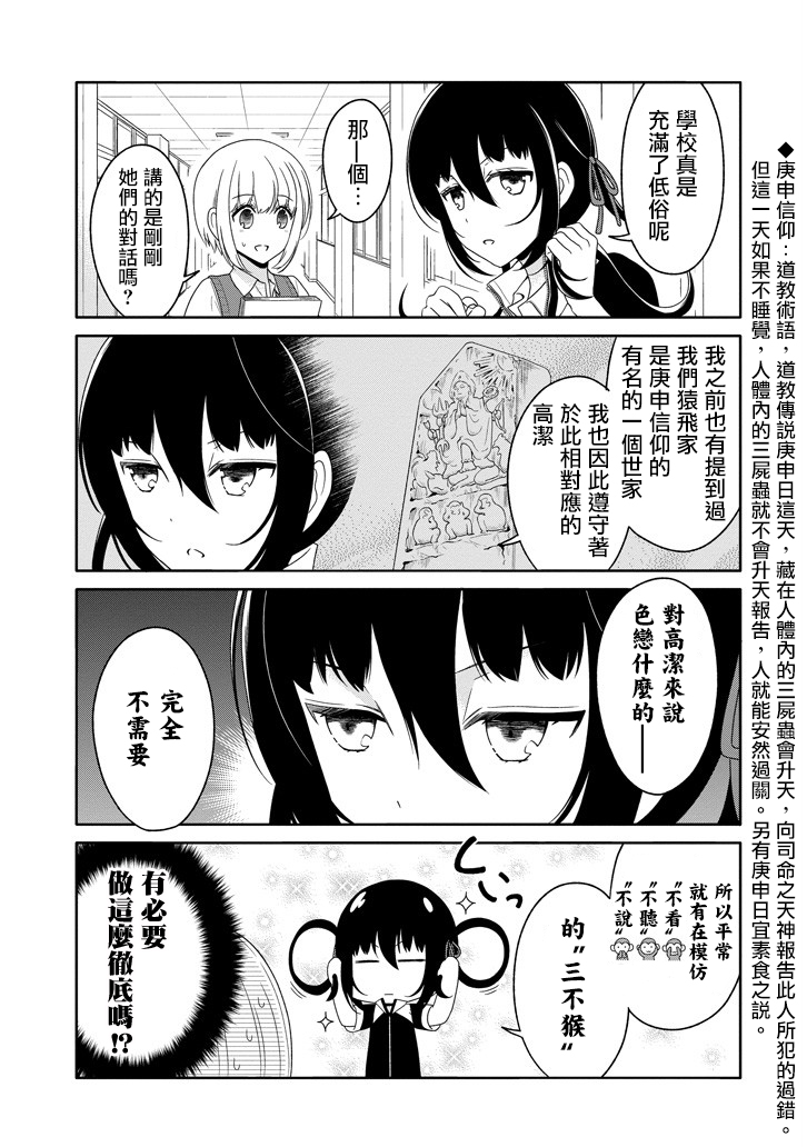 犬神同学装高冷失败了韩漫全集-第18话无删减无遮挡章节图片 