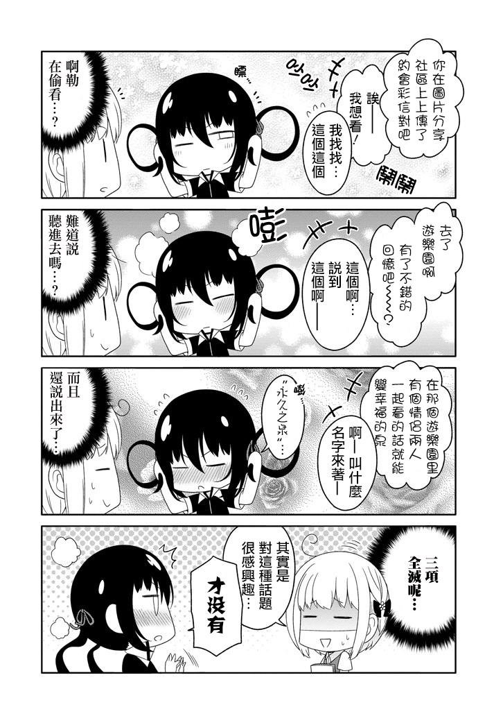 犬神同学装高冷失败了韩漫全集-第18话无删减无遮挡章节图片 