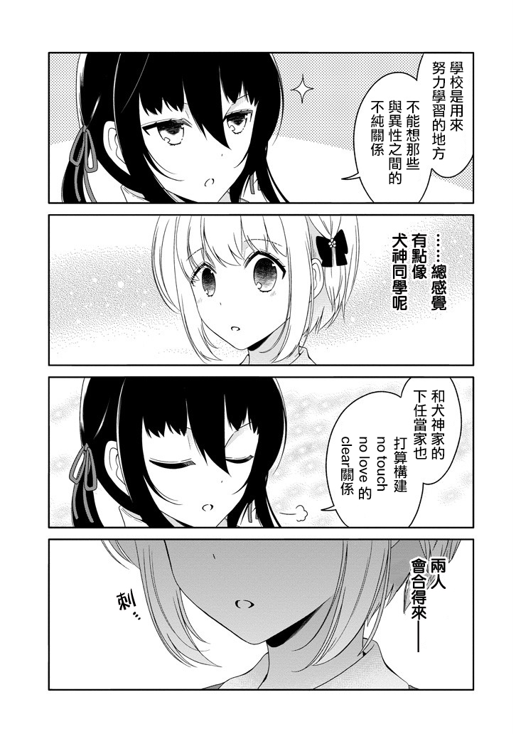 犬神同学装高冷失败了韩漫全集-第18话无删减无遮挡章节图片 