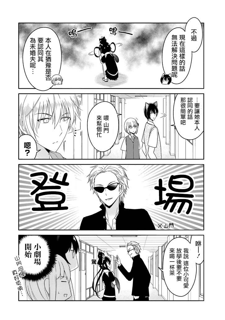 犬神同学装高冷失败了韩漫全集-第19话无删减无遮挡章节图片 