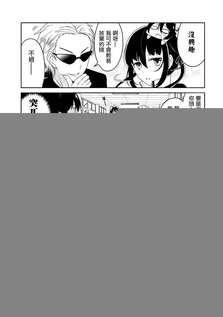 犬神同学装高冷失败了韩漫全集-第19话无删减无遮挡章节图片 