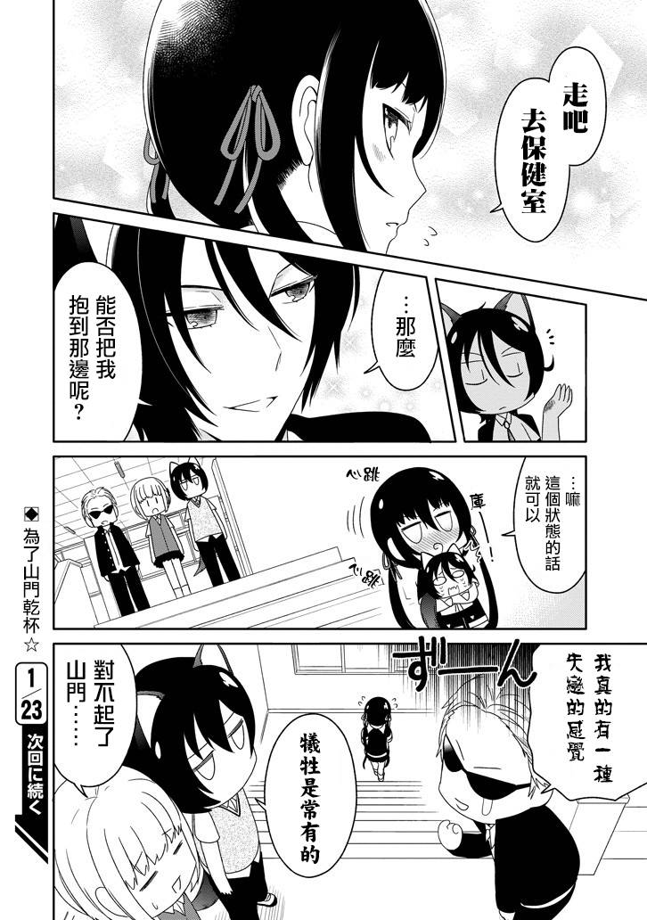 犬神同学装高冷失败了韩漫全集-第19话无删减无遮挡章节图片 