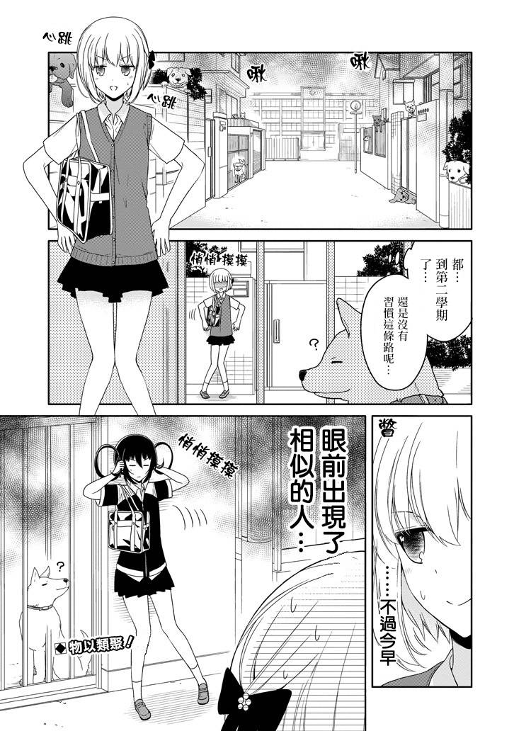 犬神同学装高冷失败了韩漫全集-第19话无删减无遮挡章节图片 