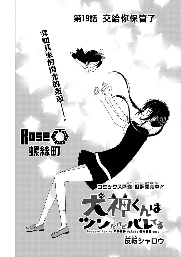 犬神同学装高冷失败了韩漫全集-第19话无删减无遮挡章节图片 
