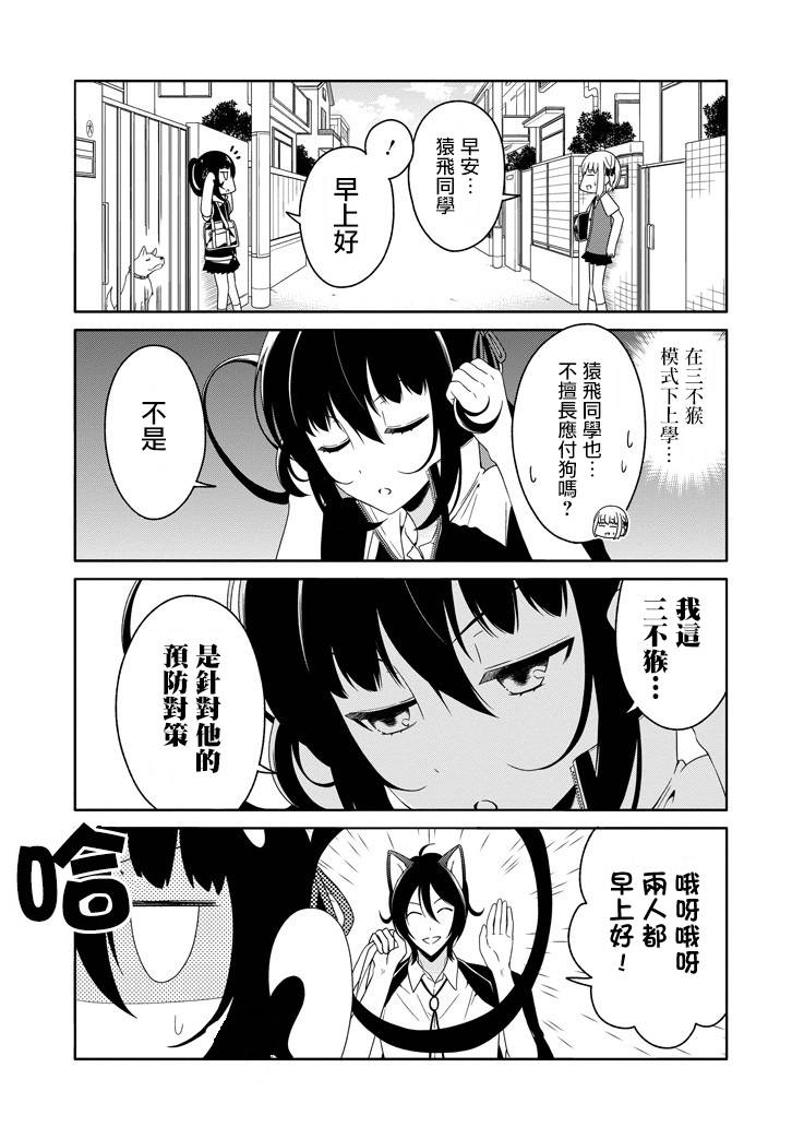 犬神同学装高冷失败了韩漫全集-第19话无删减无遮挡章节图片 