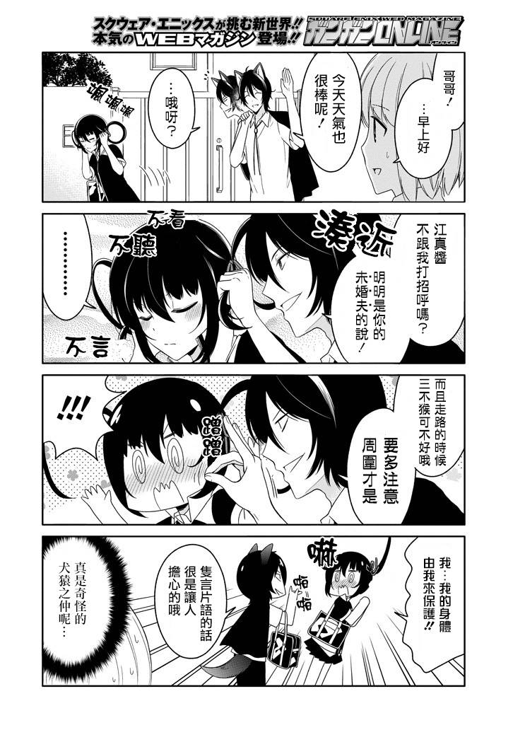 犬神同学装高冷失败了韩漫全集-第19话无删减无遮挡章节图片 