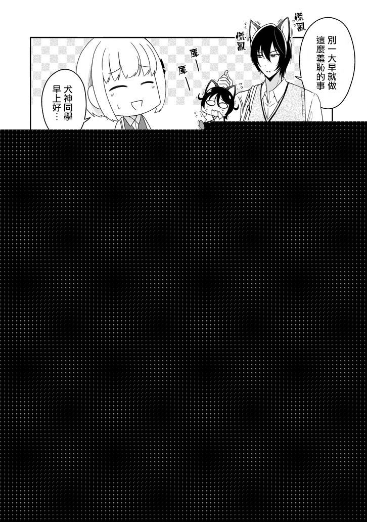 犬神同学装高冷失败了韩漫全集-第19话无删减无遮挡章节图片 