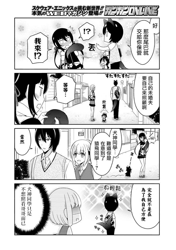 犬神同学装高冷失败了韩漫全集-第19话无删减无遮挡章节图片 