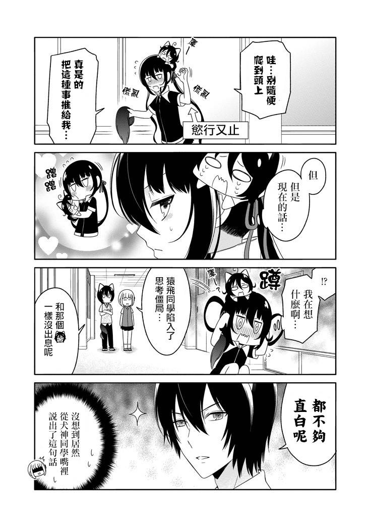 犬神同学装高冷失败了韩漫全集-第19话无删减无遮挡章节图片 