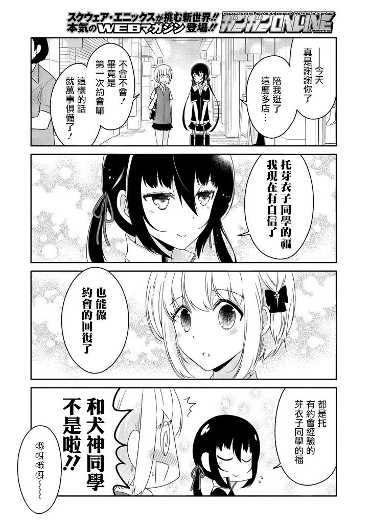 犬神同学装高冷失败了韩漫全集-第20话无删减无遮挡章节图片 
