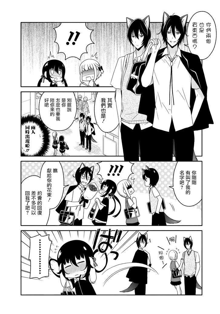 犬神同学装高冷失败了韩漫全集-第20话无删减无遮挡章节图片 