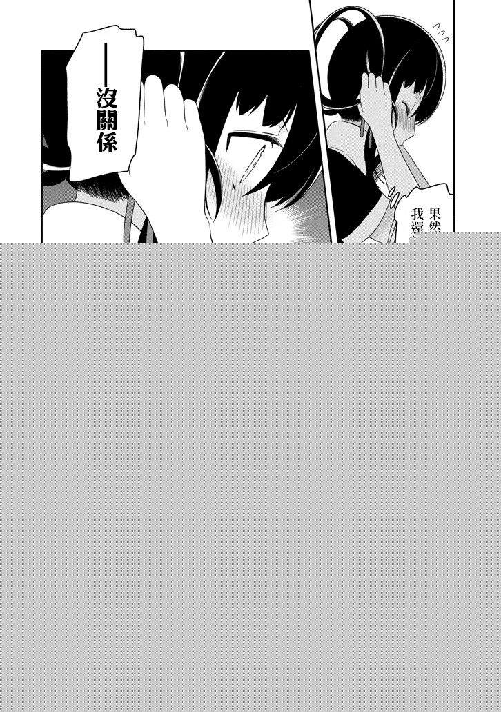 犬神同学装高冷失败了韩漫全集-第20话无删减无遮挡章节图片 