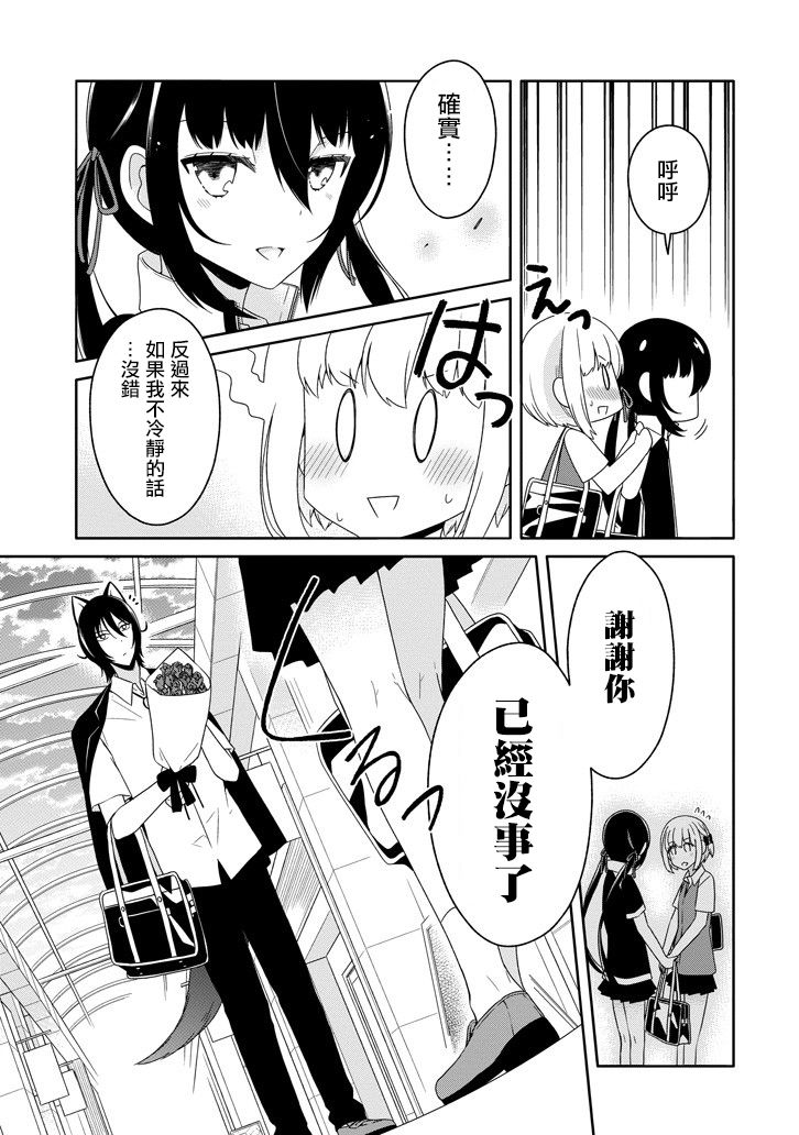 犬神同学装高冷失败了韩漫全集-第20话无删减无遮挡章节图片 