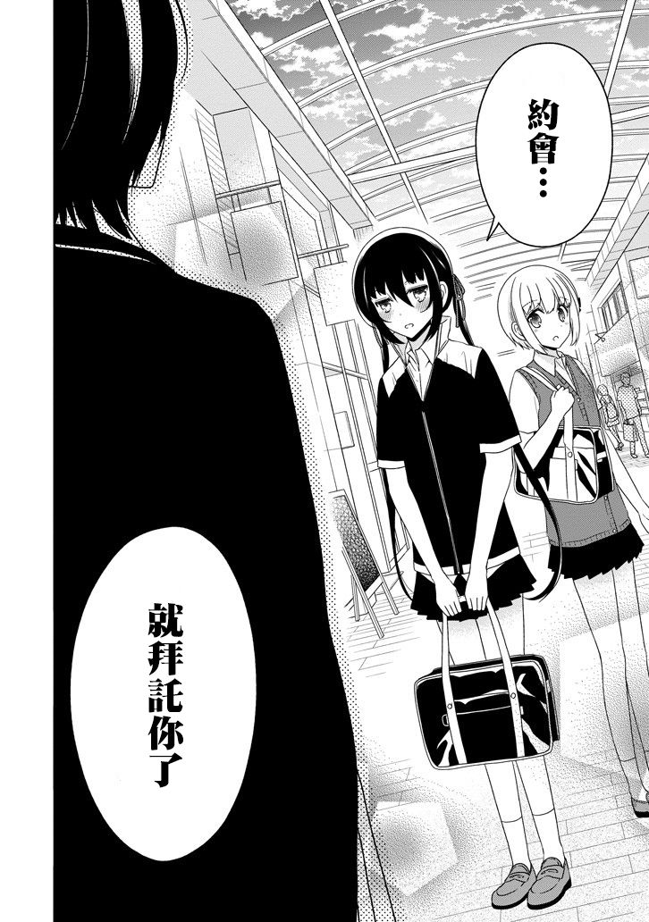 犬神同学装高冷失败了韩漫全集-第20话无删减无遮挡章节图片 
