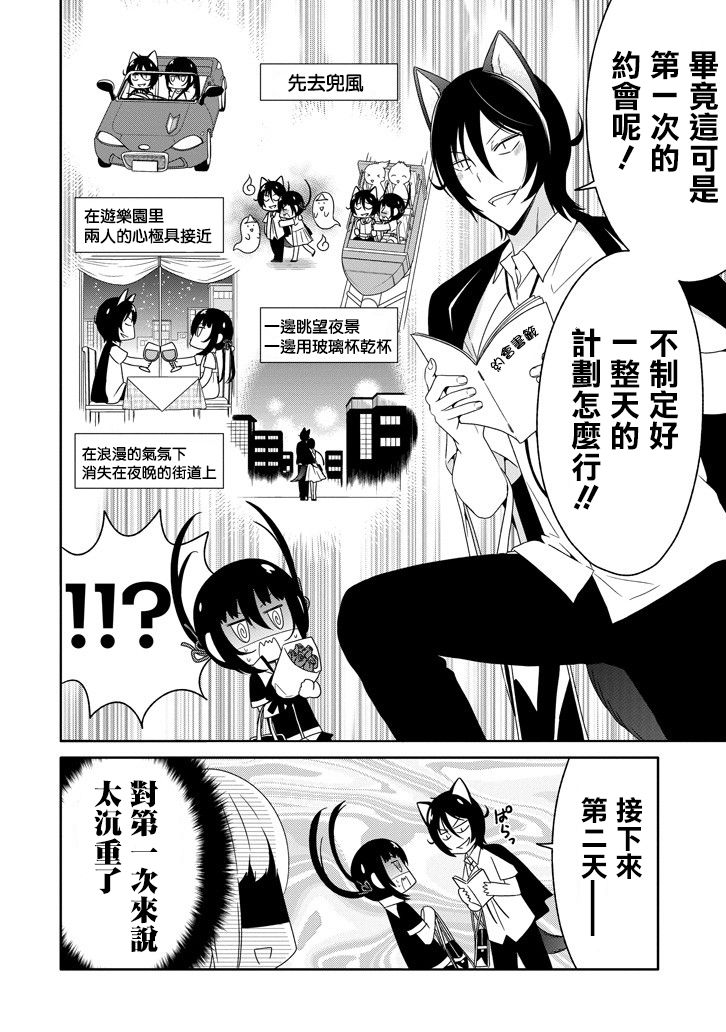 犬神同学装高冷失败了韩漫全集-第20话无删减无遮挡章节图片 