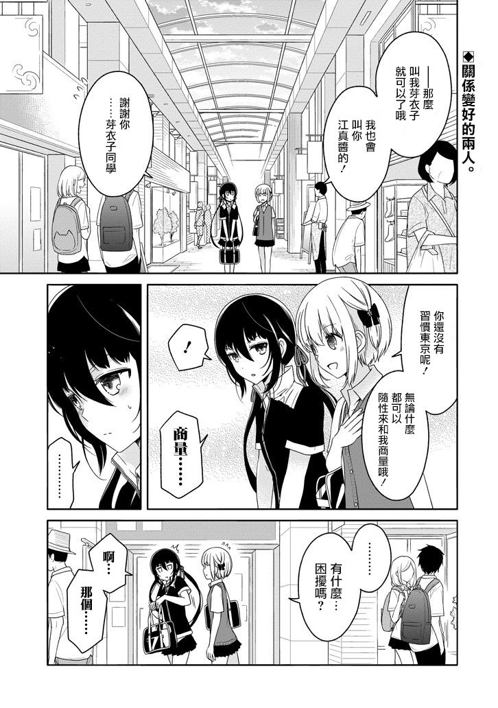 犬神同学装高冷失败了韩漫全集-第20话无删减无遮挡章节图片 