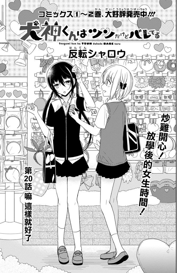 犬神同学装高冷失败了韩漫全集-第20话无删减无遮挡章节图片 