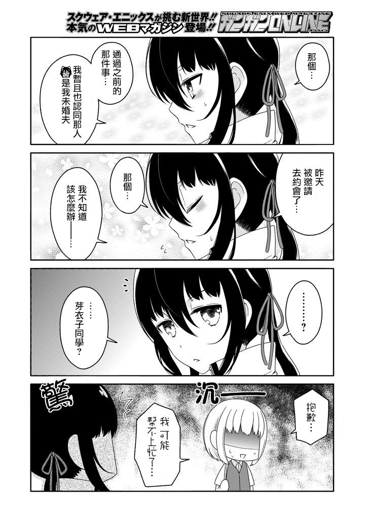 犬神同学装高冷失败了韩漫全集-第20话无删减无遮挡章节图片 