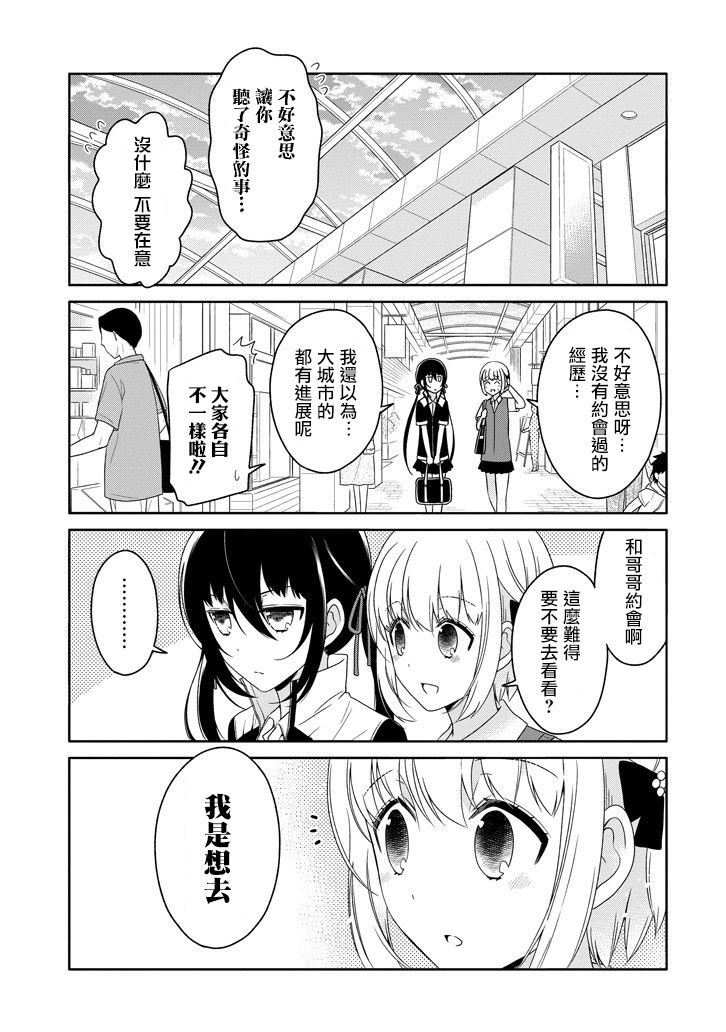 犬神同学装高冷失败了韩漫全集-第20话无删减无遮挡章节图片 
