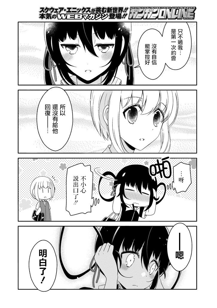 犬神同学装高冷失败了韩漫全集-第20话无删减无遮挡章节图片 