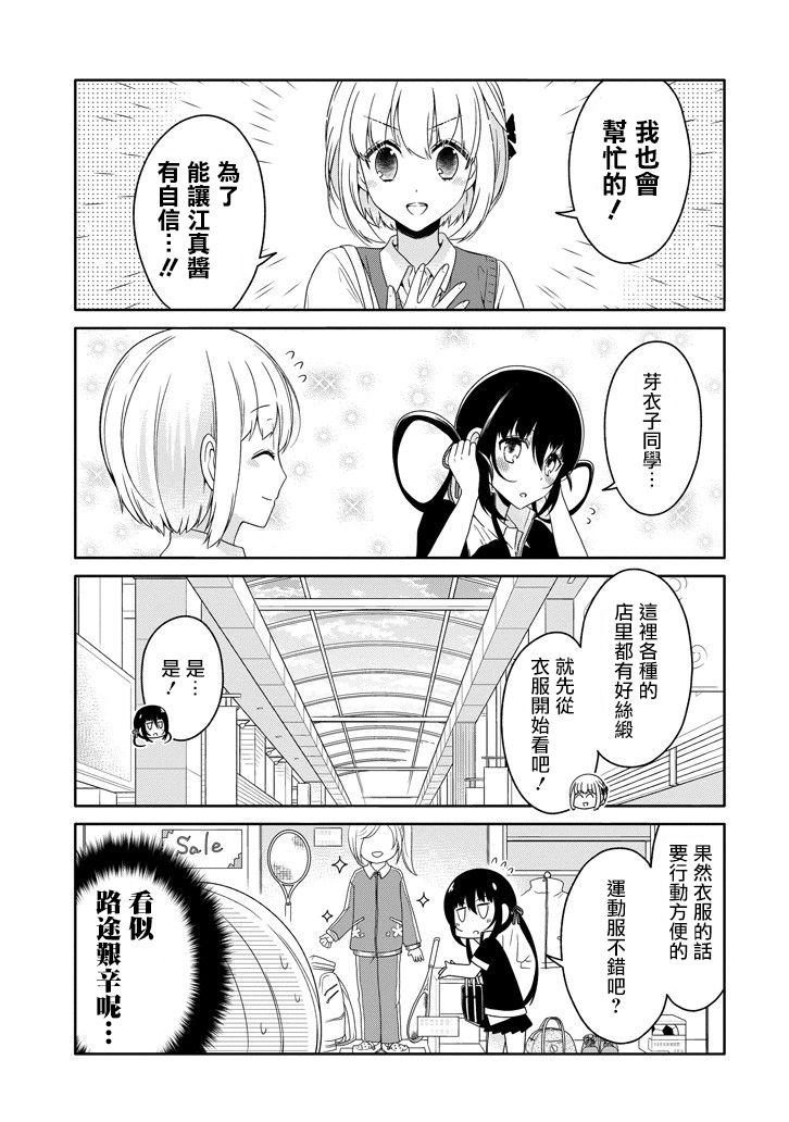 犬神同学装高冷失败了韩漫全集-第20话无删减无遮挡章节图片 