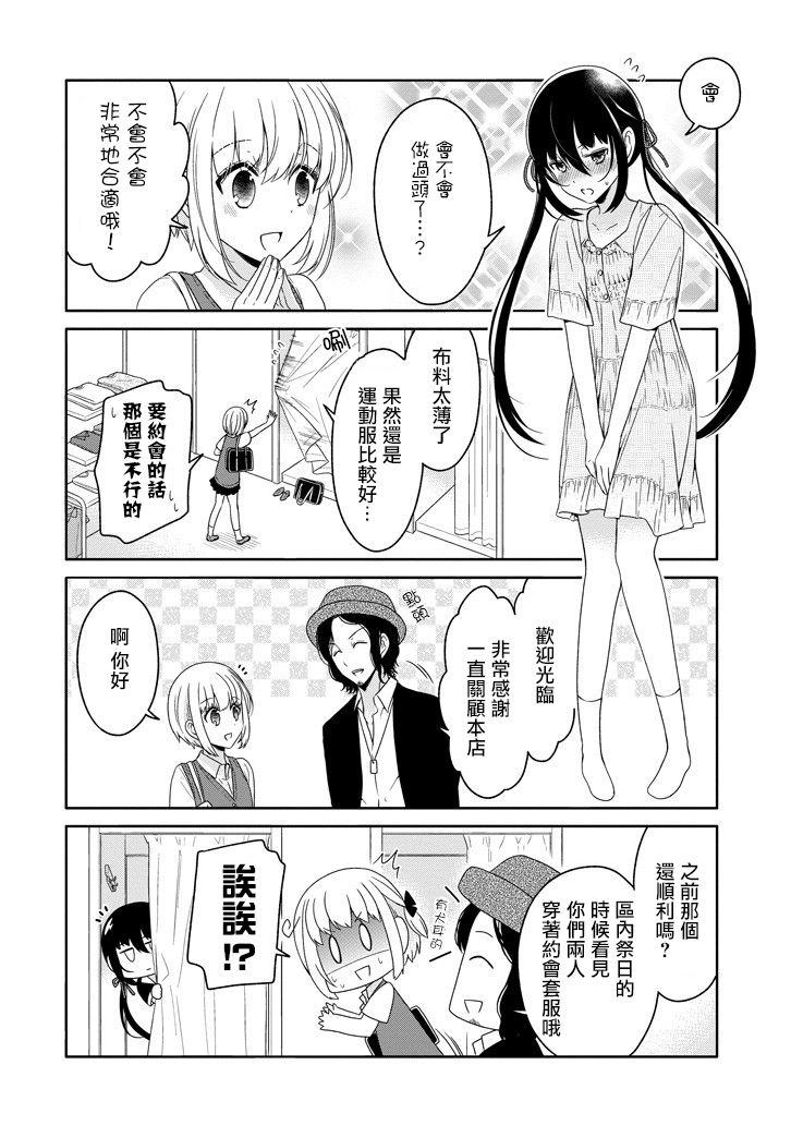 犬神同学装高冷失败了韩漫全集-第20话无删减无遮挡章节图片 