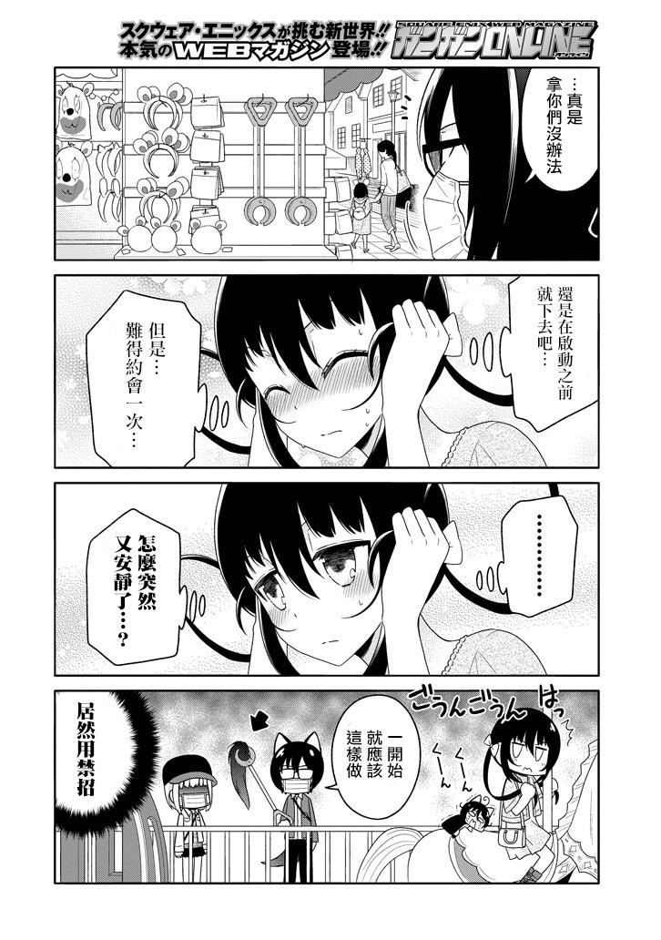犬神同学装高冷失败了韩漫全集-第21话无删减无遮挡章节图片 