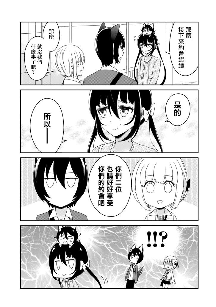 犬神同学装高冷失败了韩漫全集-第21话无删减无遮挡章节图片 
