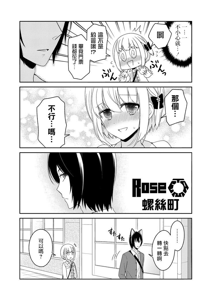 犬神同学装高冷失败了韩漫全集-第21话无删减无遮挡章节图片 