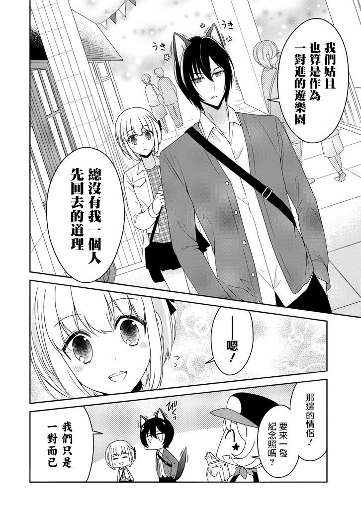 犬神同学装高冷失败了韩漫全集-第21话无删减无遮挡章节图片 