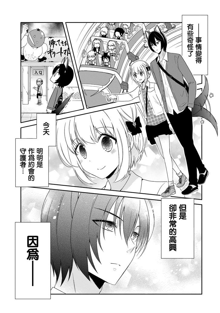 犬神同学装高冷失败了韩漫全集-第21话无删减无遮挡章节图片 