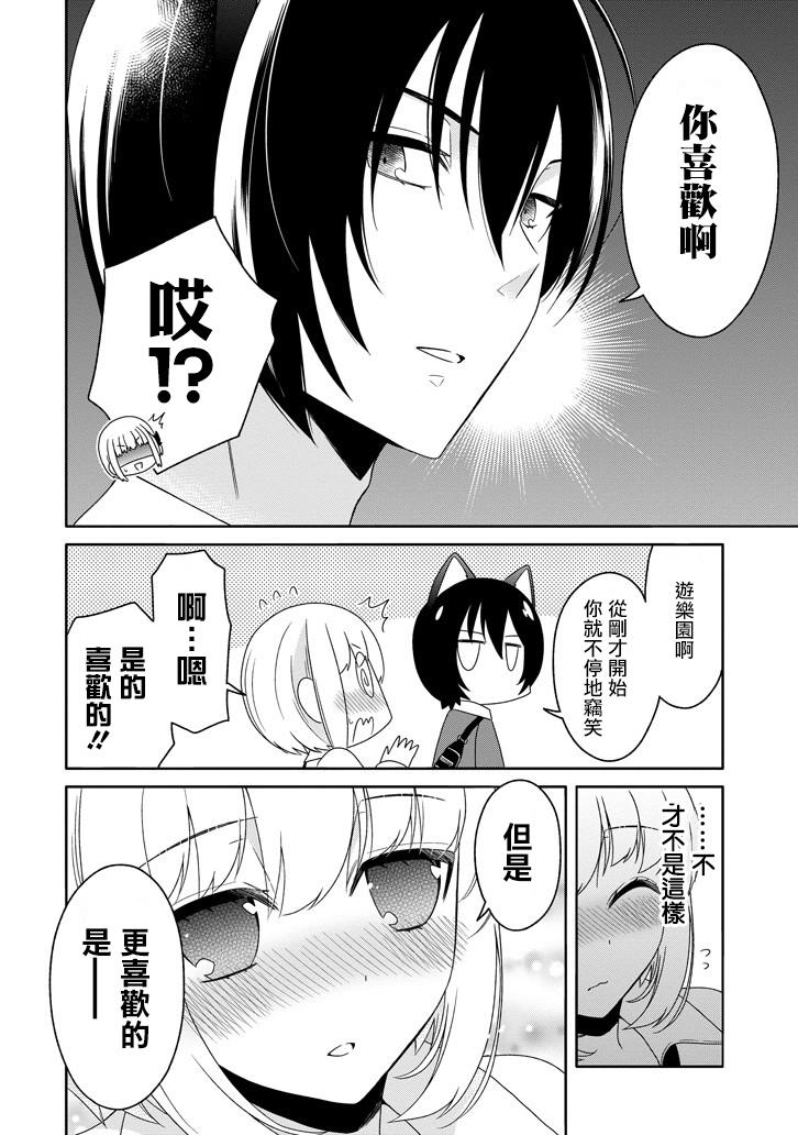 犬神同学装高冷失败了韩漫全集-第21话无删减无遮挡章节图片 