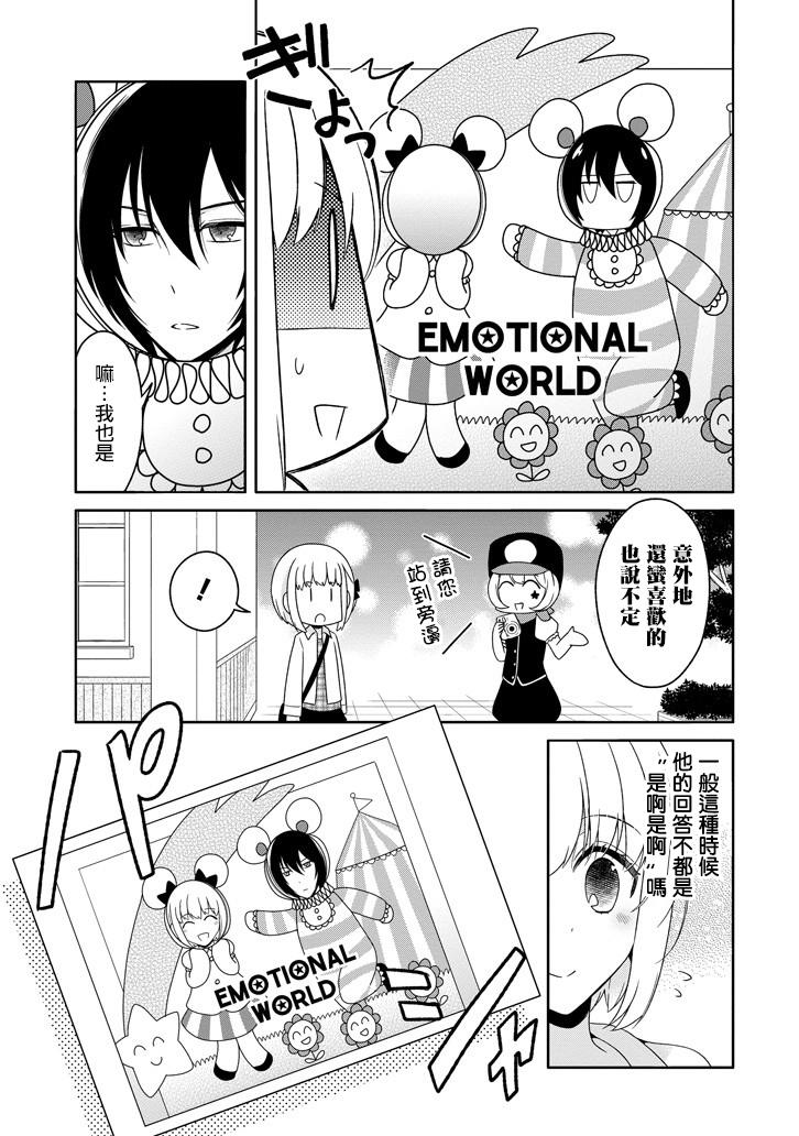 犬神同学装高冷失败了韩漫全集-第21话无删减无遮挡章节图片 