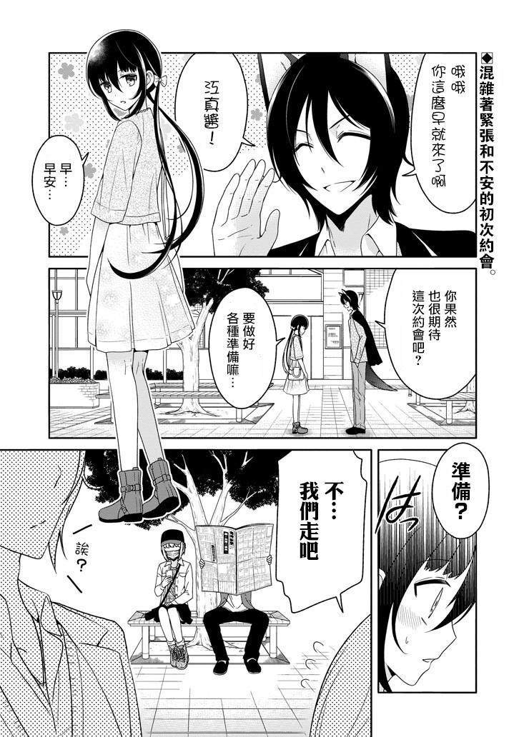 犬神同学装高冷失败了韩漫全集-第21话无删减无遮挡章节图片 