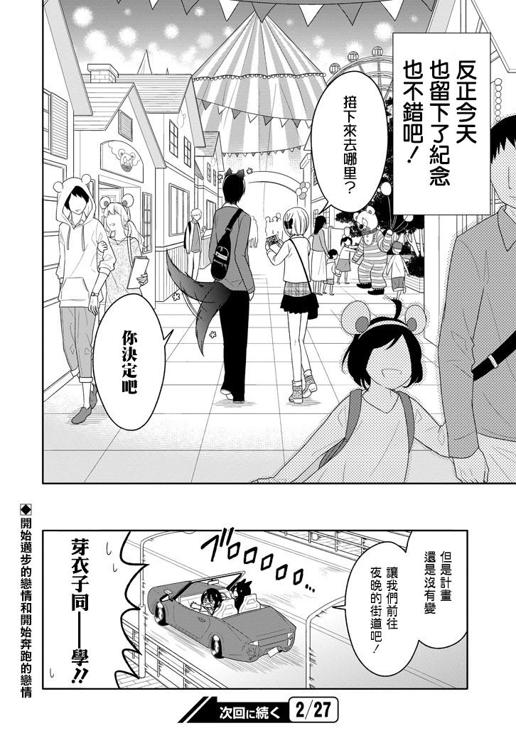 犬神同学装高冷失败了韩漫全集-第21话无删减无遮挡章节图片 