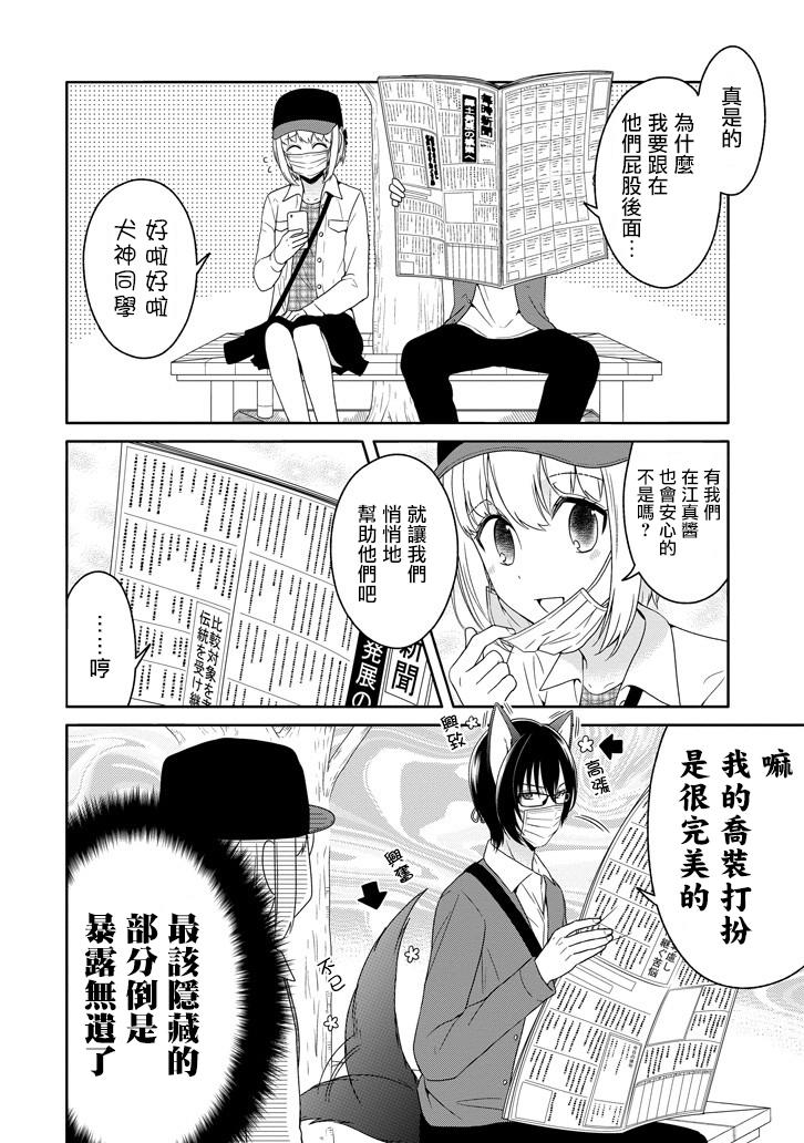 犬神同学装高冷失败了韩漫全集-第21话无删减无遮挡章节图片 
