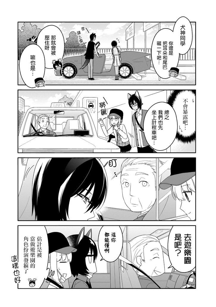 犬神同学装高冷失败了韩漫全集-第21话无删减无遮挡章节图片 