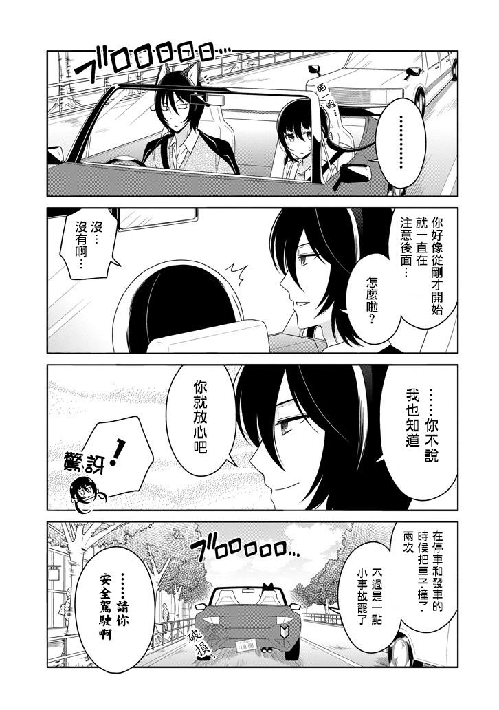 犬神同学装高冷失败了韩漫全集-第21话无删减无遮挡章节图片 