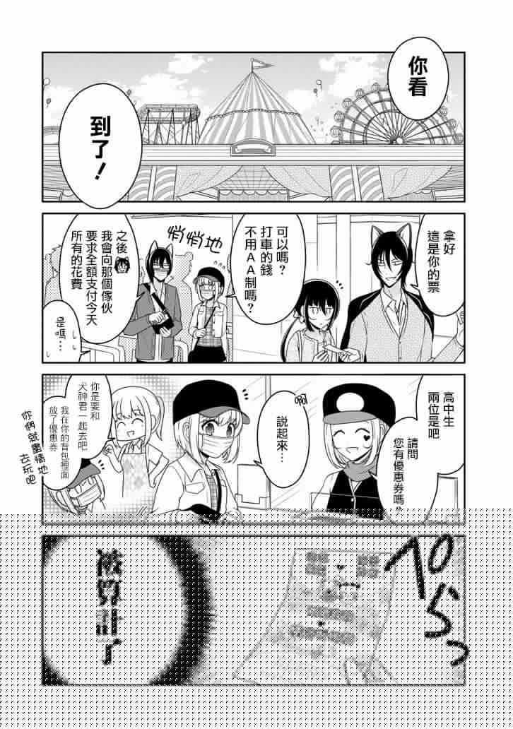 犬神同学装高冷失败了韩漫全集-第21话无删减无遮挡章节图片 