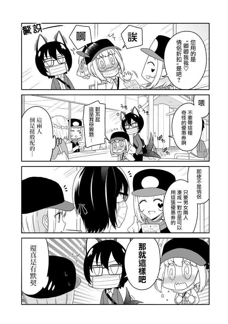 犬神同学装高冷失败了韩漫全集-第21话无删减无遮挡章节图片 