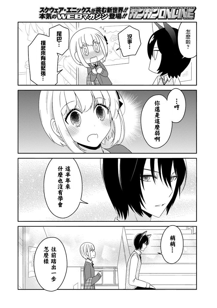 犬神同学装高冷失败了韩漫全集-第22话无删减无遮挡章节图片 