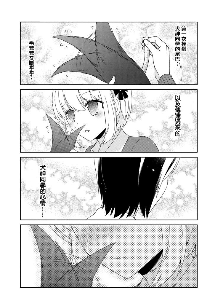 犬神同学装高冷失败了韩漫全集-第22话无删减无遮挡章节图片 