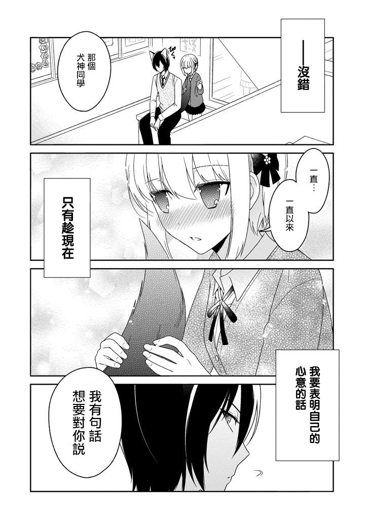 犬神同学装高冷失败了韩漫全集-第22话无删减无遮挡章节图片 