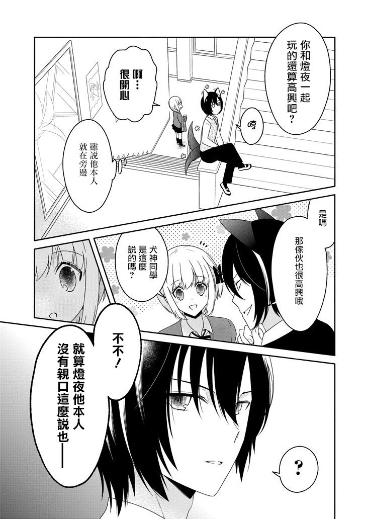 犬神同学装高冷失败了韩漫全集-第22话无删减无遮挡章节图片 