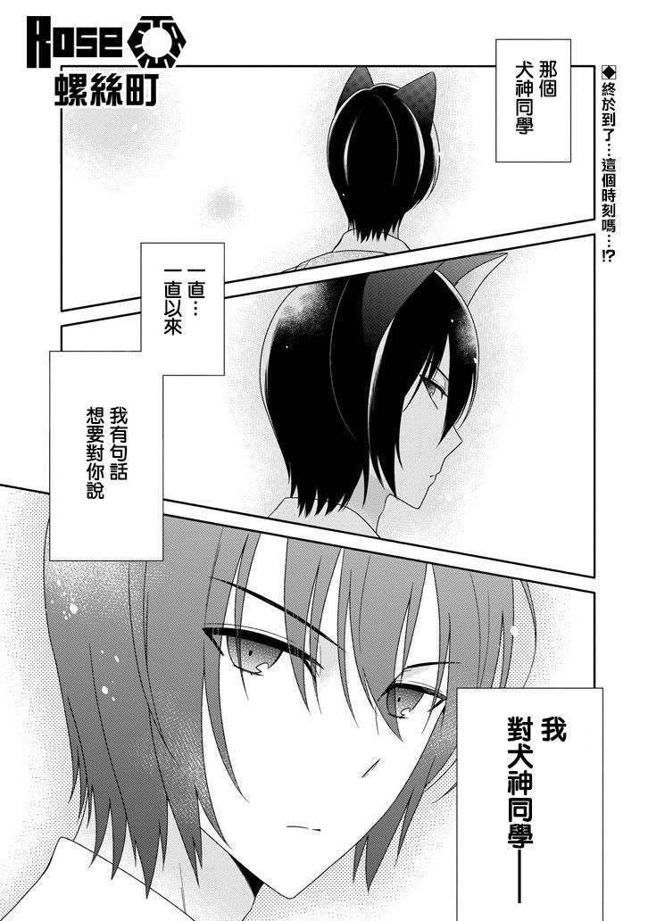 犬神同学装高冷失败了韩漫全集-第22话无删减无遮挡章节图片 