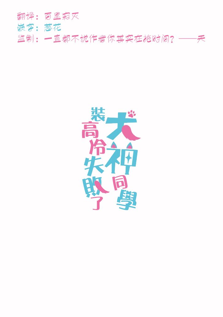 犬神同学装高冷失败了韩漫全集-第22话无删减无遮挡章节图片 