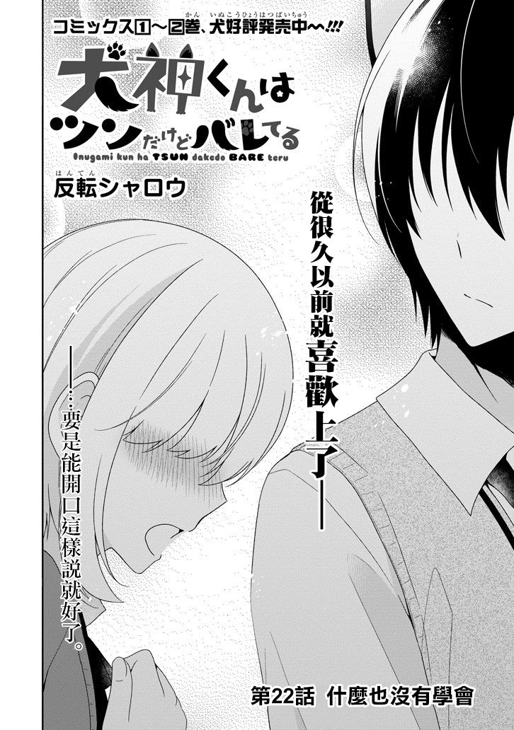 犬神同学装高冷失败了韩漫全集-第22话无删减无遮挡章节图片 
